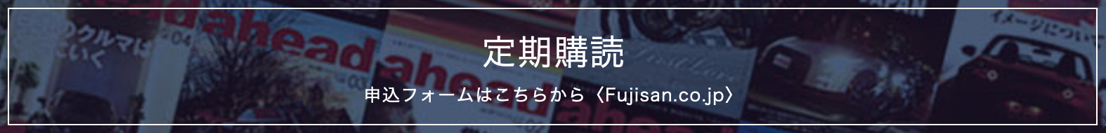 定期購読申込